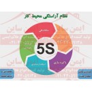 پوستر ایمنی نظم و آراستگی محیط کار